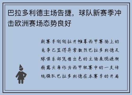 巴拉多利德主场告捷，球队新赛季冲击欧洲赛场态势良好