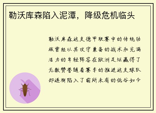 勒沃库森陷入泥潭，降级危机临头